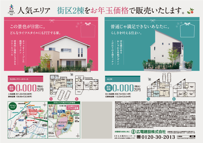広電建設株式会社