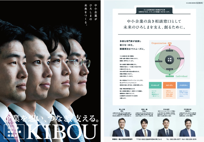 ひろしま相続・承継相談室KIBOU