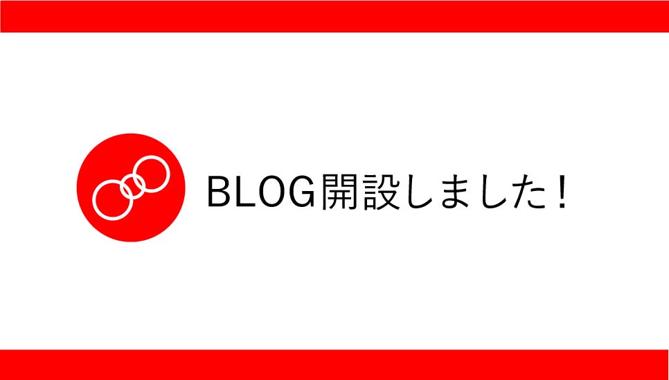 BLOGページを新設しました！